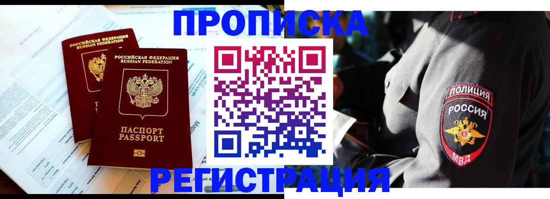 прописка в Кохме