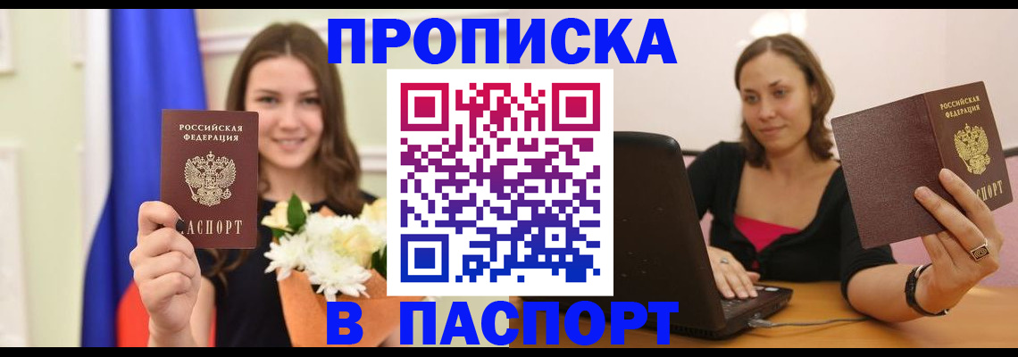 прописка для работы в Кохме