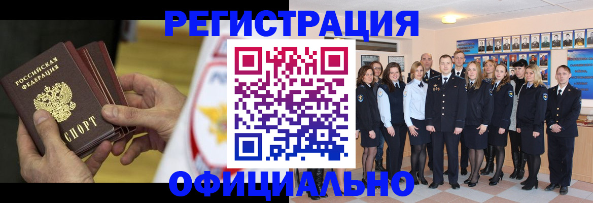 прописка для работы в Кохме