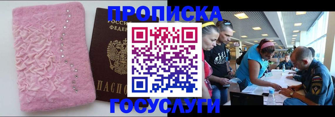 прописка штамп в Кохме