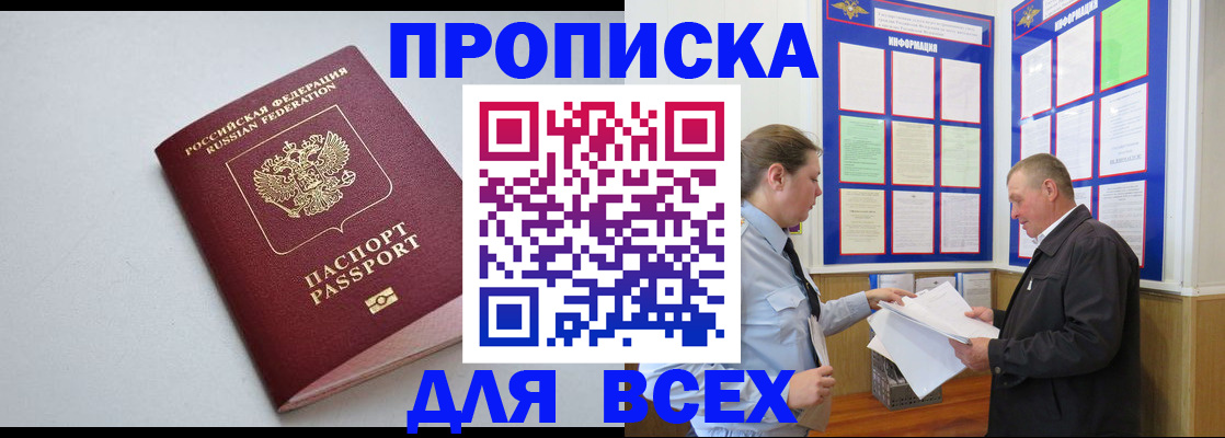 прописка паспорт в Кохме
